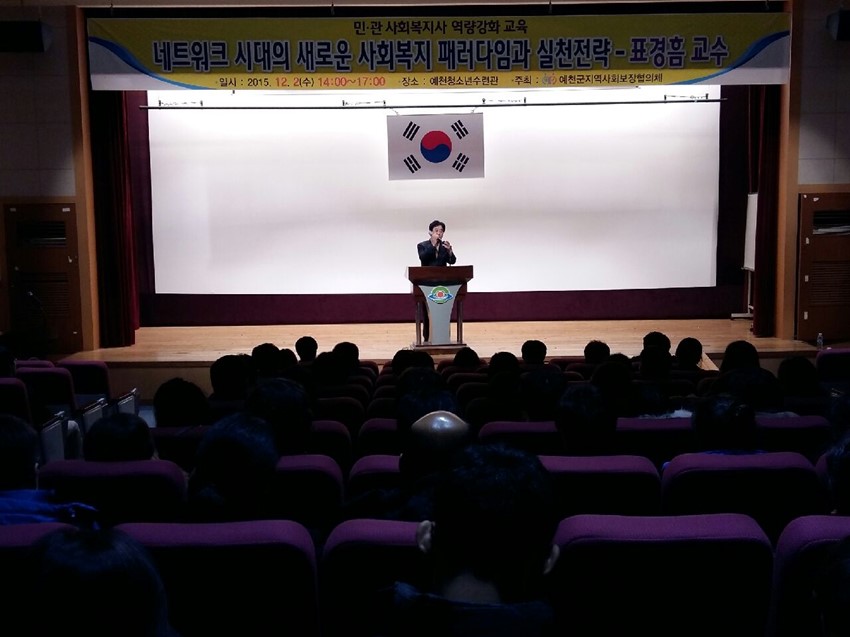 1.예천군, 사회복지사 역량강화 교육